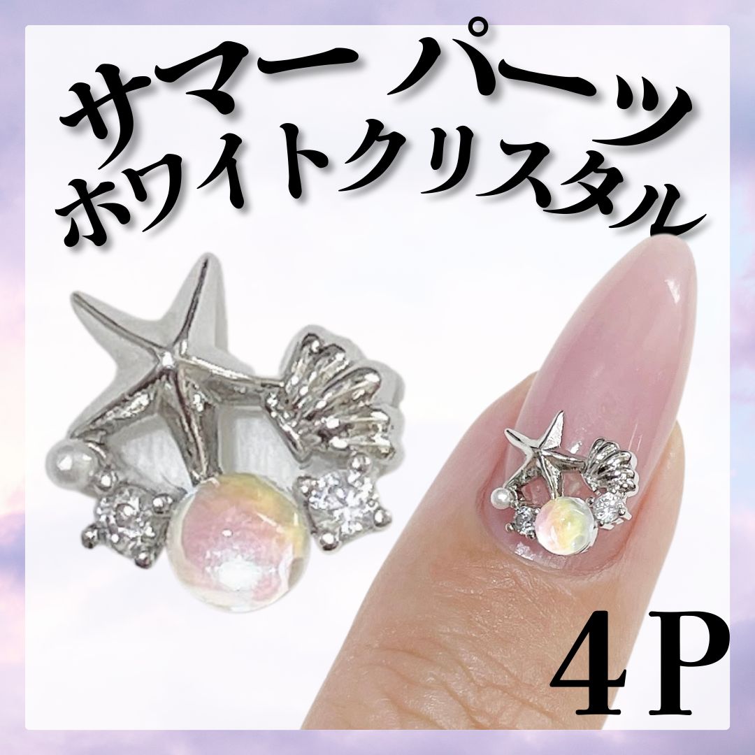 コレクション ▶︎ネイルパーツ/シェル/シルバー 2025年秋トレンド