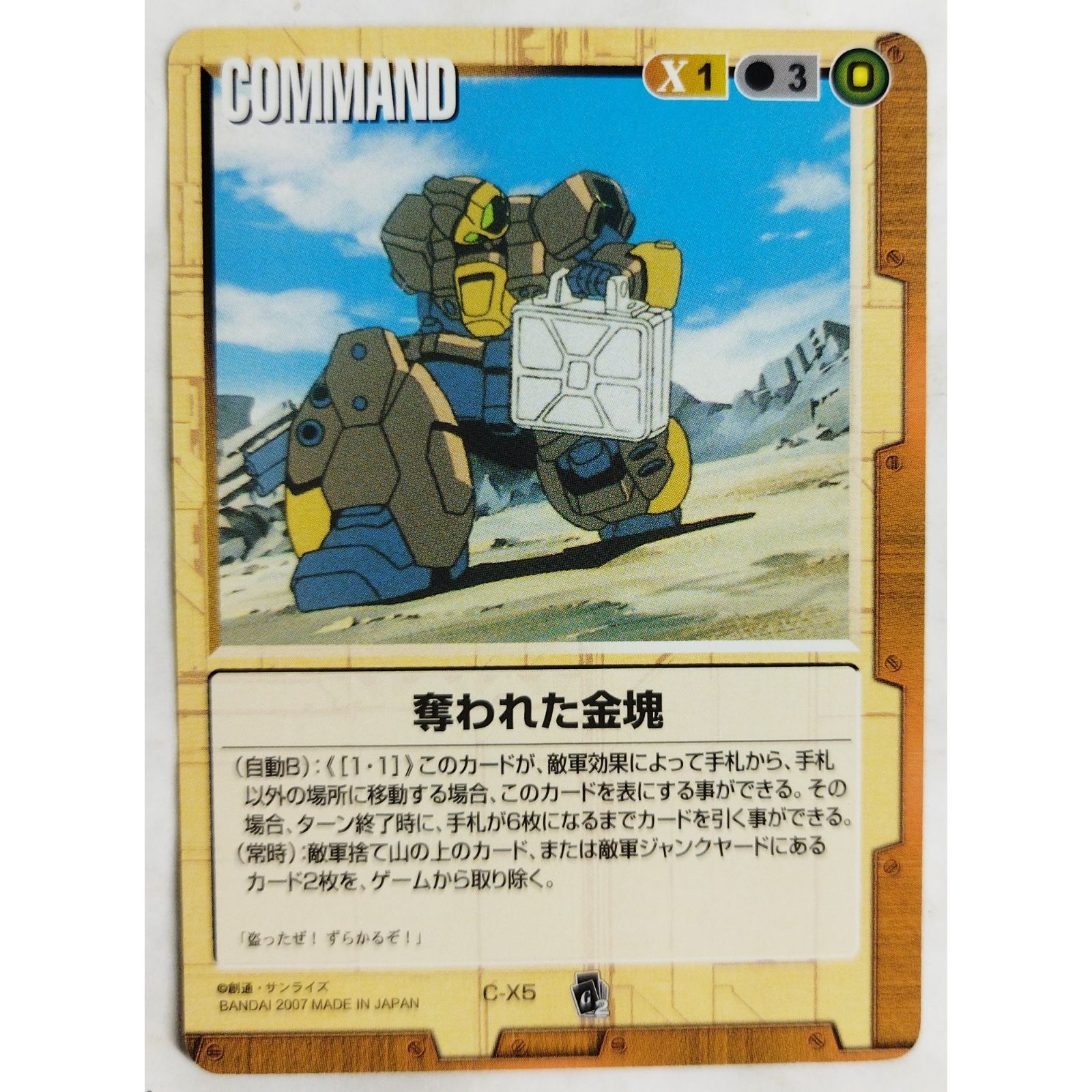 【希少】【コレクション】ガンダムウォー CS上位入賞記念 メタリックカード ガンダムウォー(4771枚)