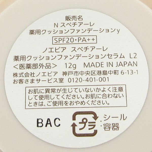 スペチアーレ クッションファンデーション リフィル ノエビア