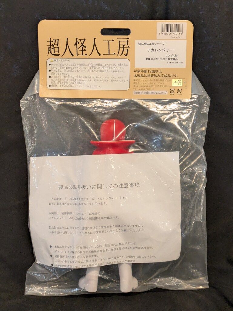 アカレンジャー