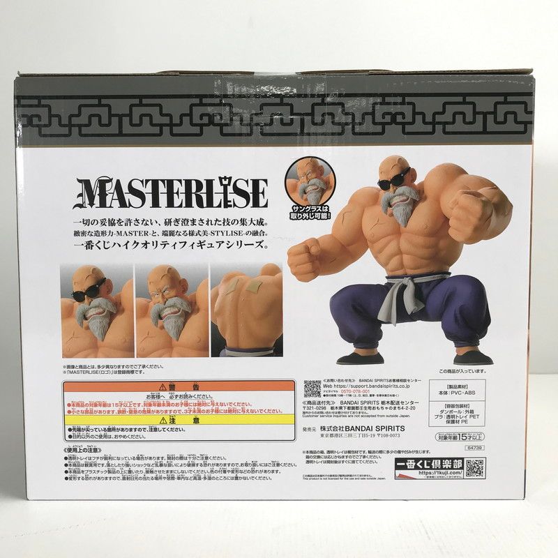 【未使用】一番くじ ドラゴンボールEX ラストワン賞 亀仙人 MASTERLISE 楽天市場】一番くじ ドラゴンボール EX 孫悟空修業編 ラストワン賞 亀