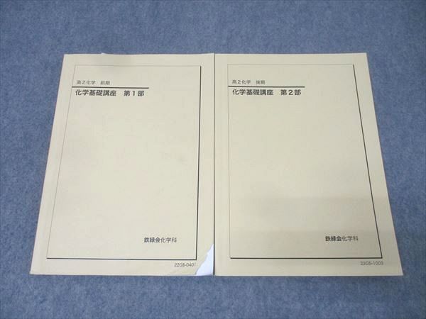 鉄緑会 高1 化学基礎講座 2022 - メルカリ