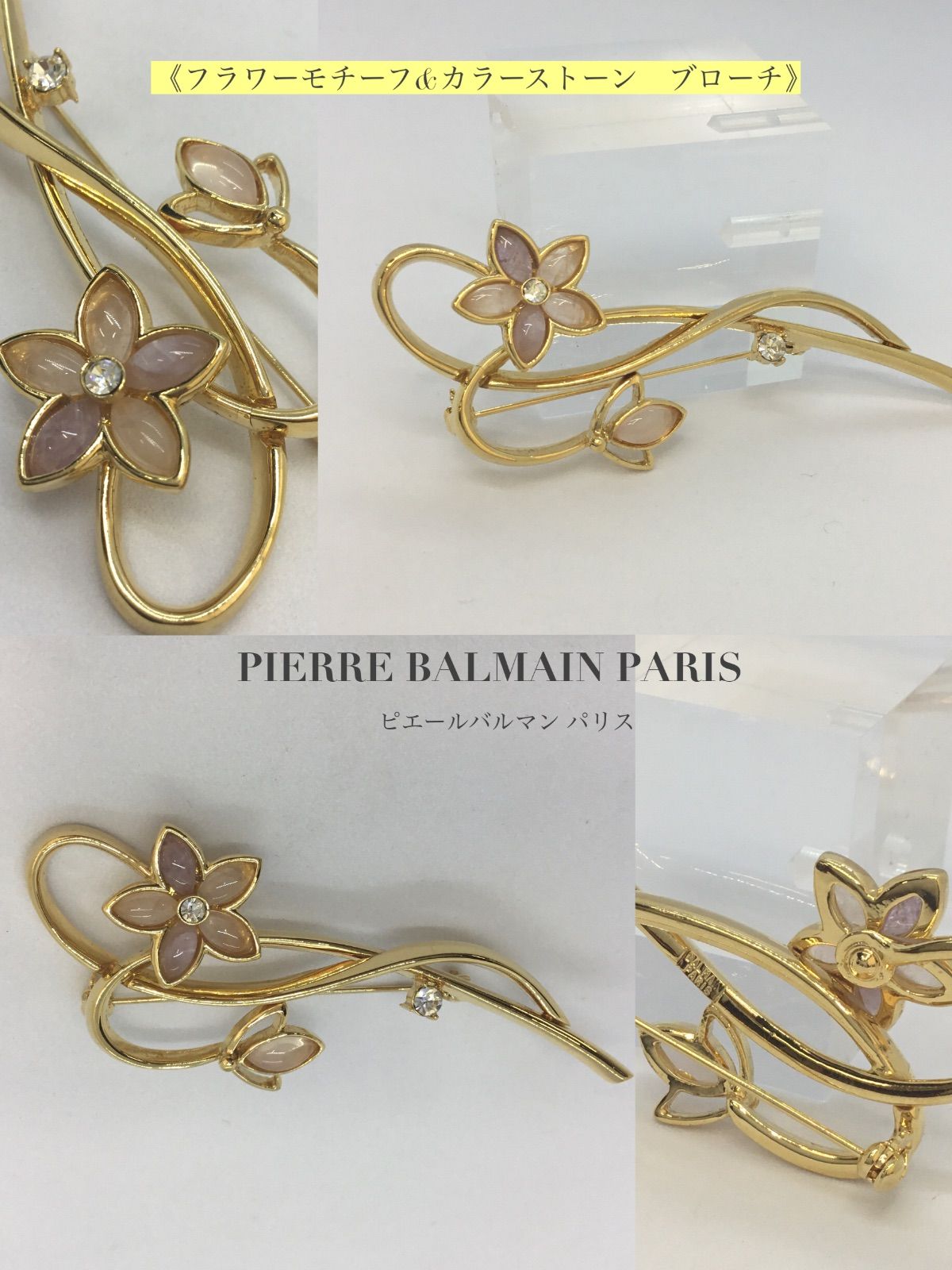 綺麗 ◉ BALMAIN PARIS ピエール バルマン ブローチ /【美品】 花 綺麗 ◉ BALMAIN PARIS ピエール バルマン ブローチ /【美品】 花