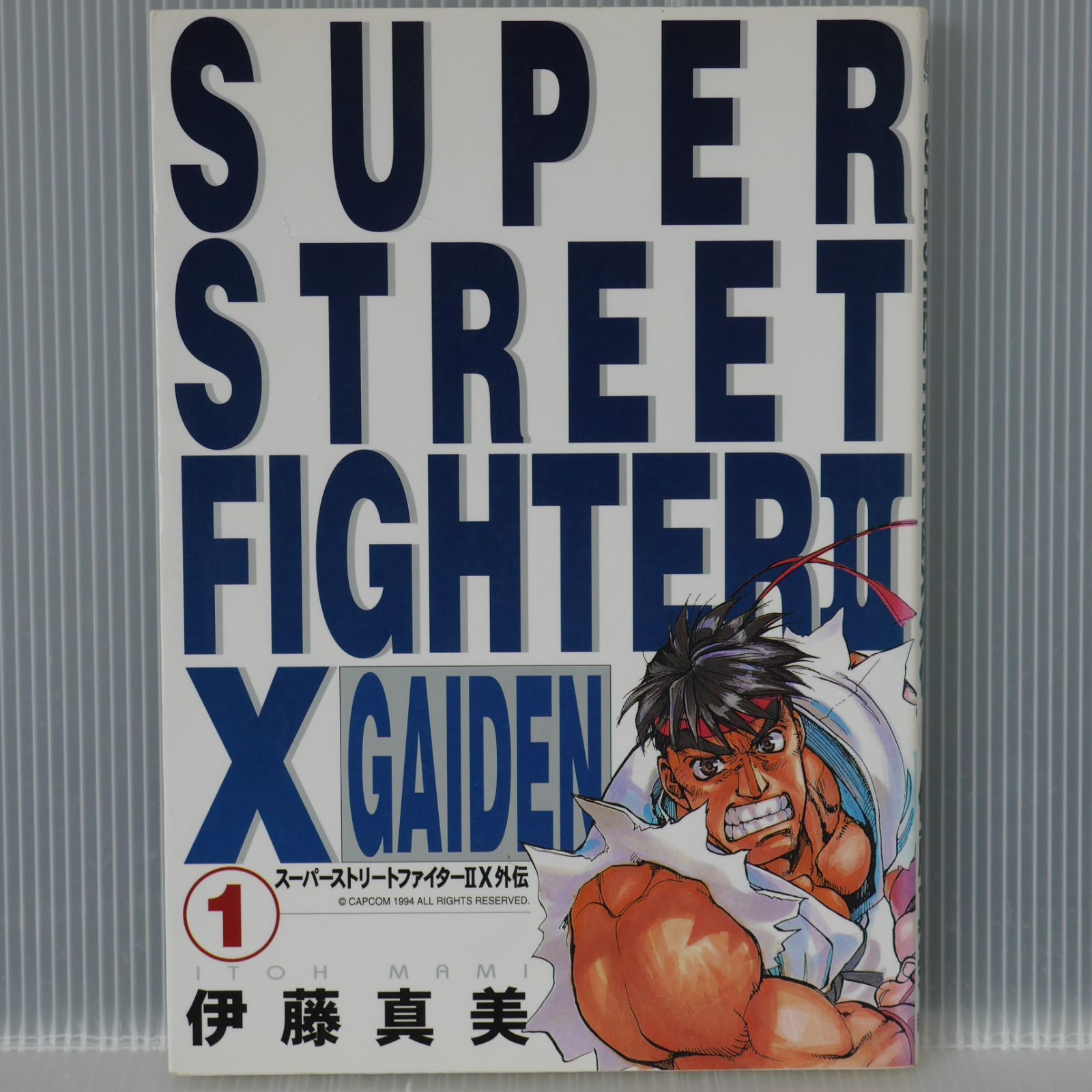 伊藤真美 完全版 第一集 第二集 ストリートファイター2X 伊藤真美 完全版 第一集 第二集 ストリートファイター2X 商品の説明