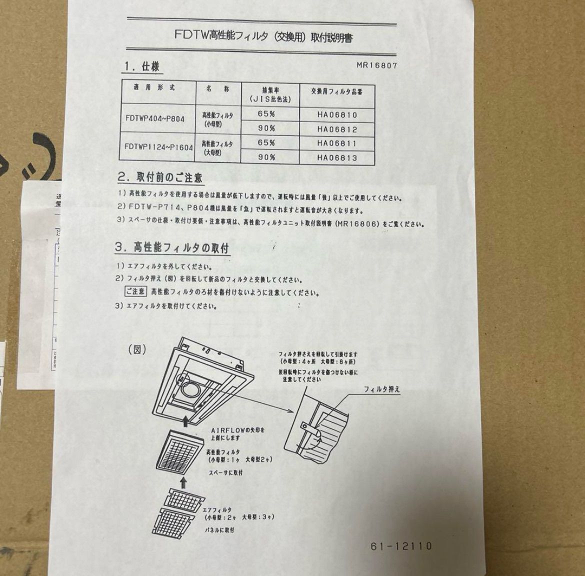 高性能フィルター