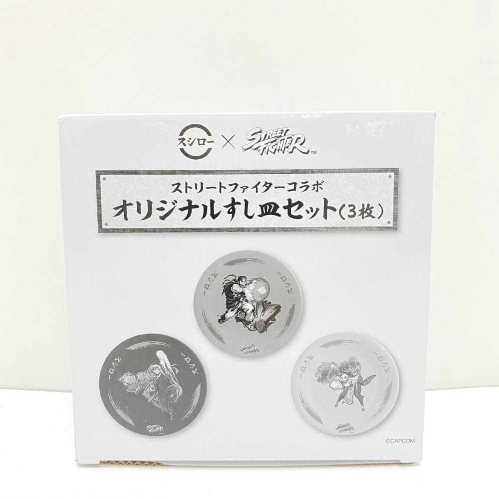 ストリートファイター スシローコラボ皿セット スシロー ストリートファイター オリジナル 皿セット（3枚