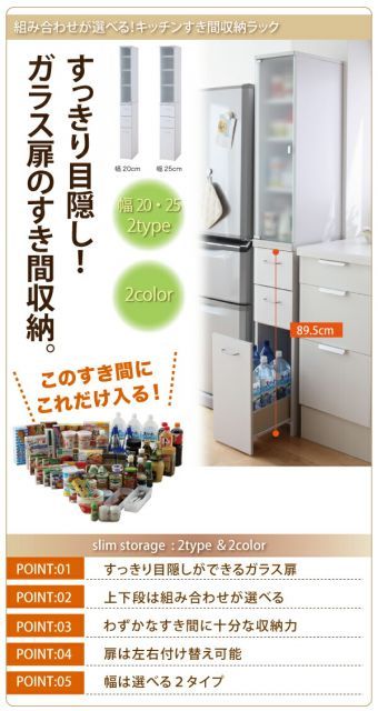 組み合わせが選べる!キッチンすき間収納ラック