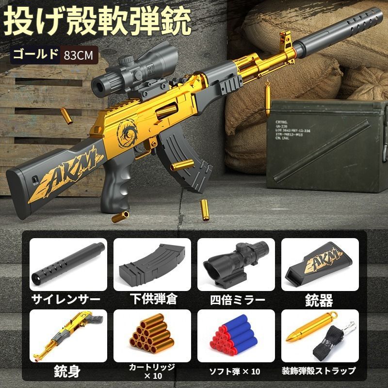 AKM 銃 アサルトライフル おもちゃの銃 AKM 排莢を再現 スポンジ