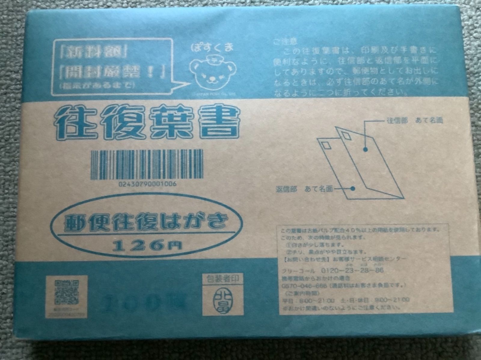 往復はがき126円✖️100枚✨ 往復はがき126円×100枚｜Yahoo!フリマ（旧PayPayフリマ）