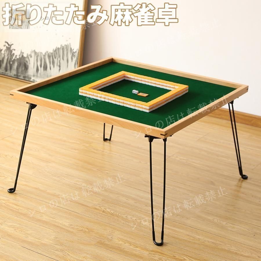 麻雀卓 麻雀台 麻雀テーブル 折りたたみ式 収納式 手打ち用 マージャン卓 68cm×68cm 折り畳み式 木製麻雀卓 軽量 5.2Kg コンパクト収納