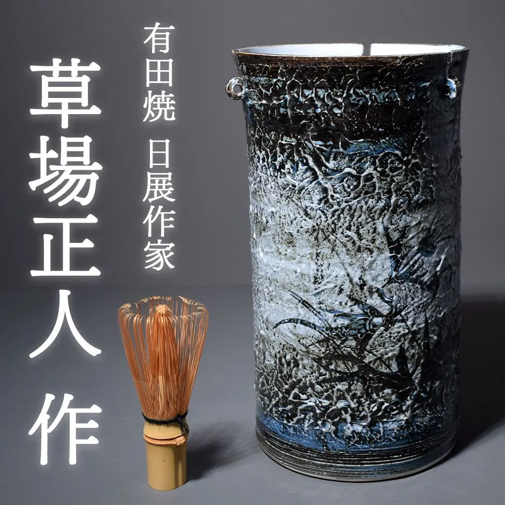 2025年最新】草場正人の人気アイテム - メルカリ