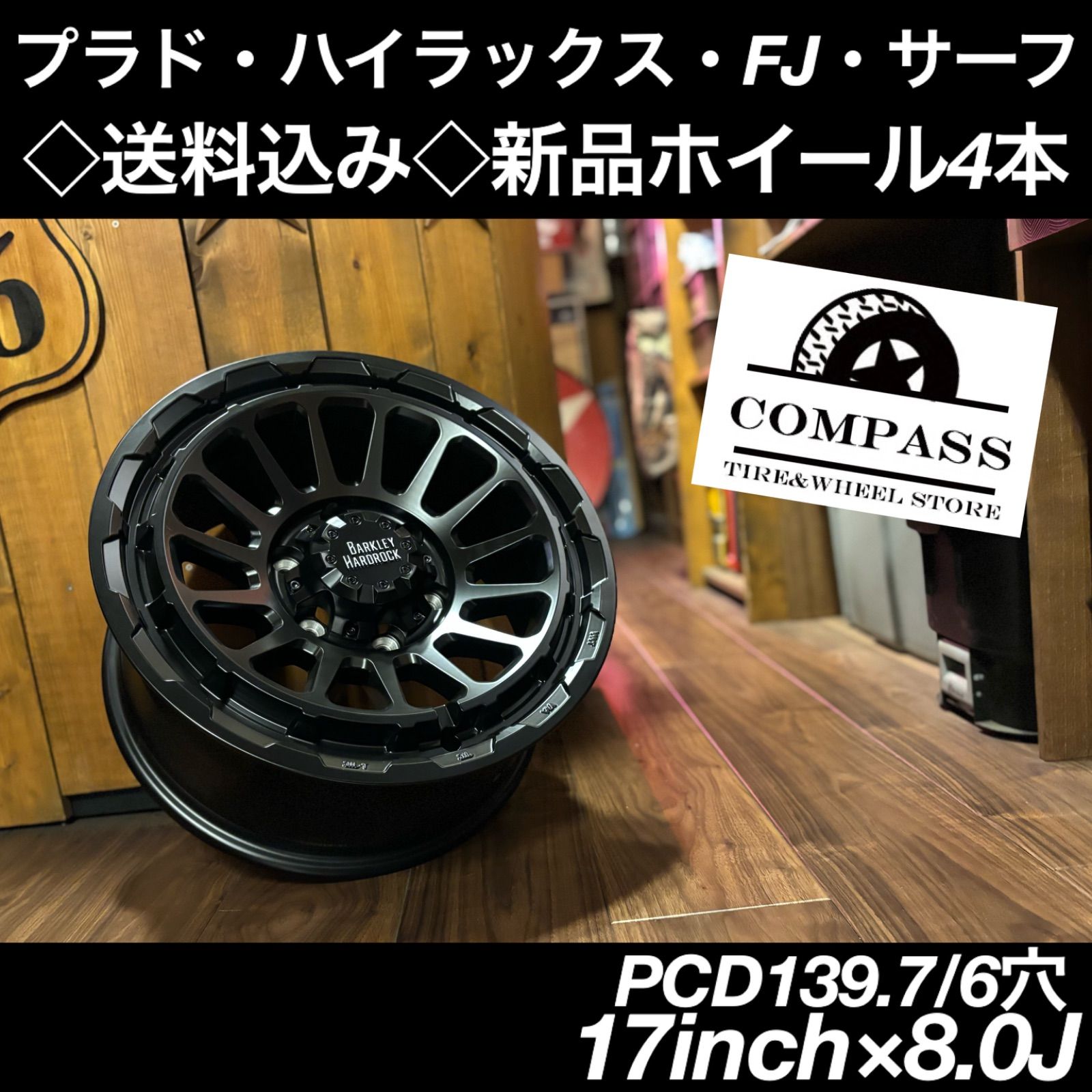 17インチ×8.0J(20)新品ホイール4本 プラド・FJ・ハイラックス・サーフ - メルカリ