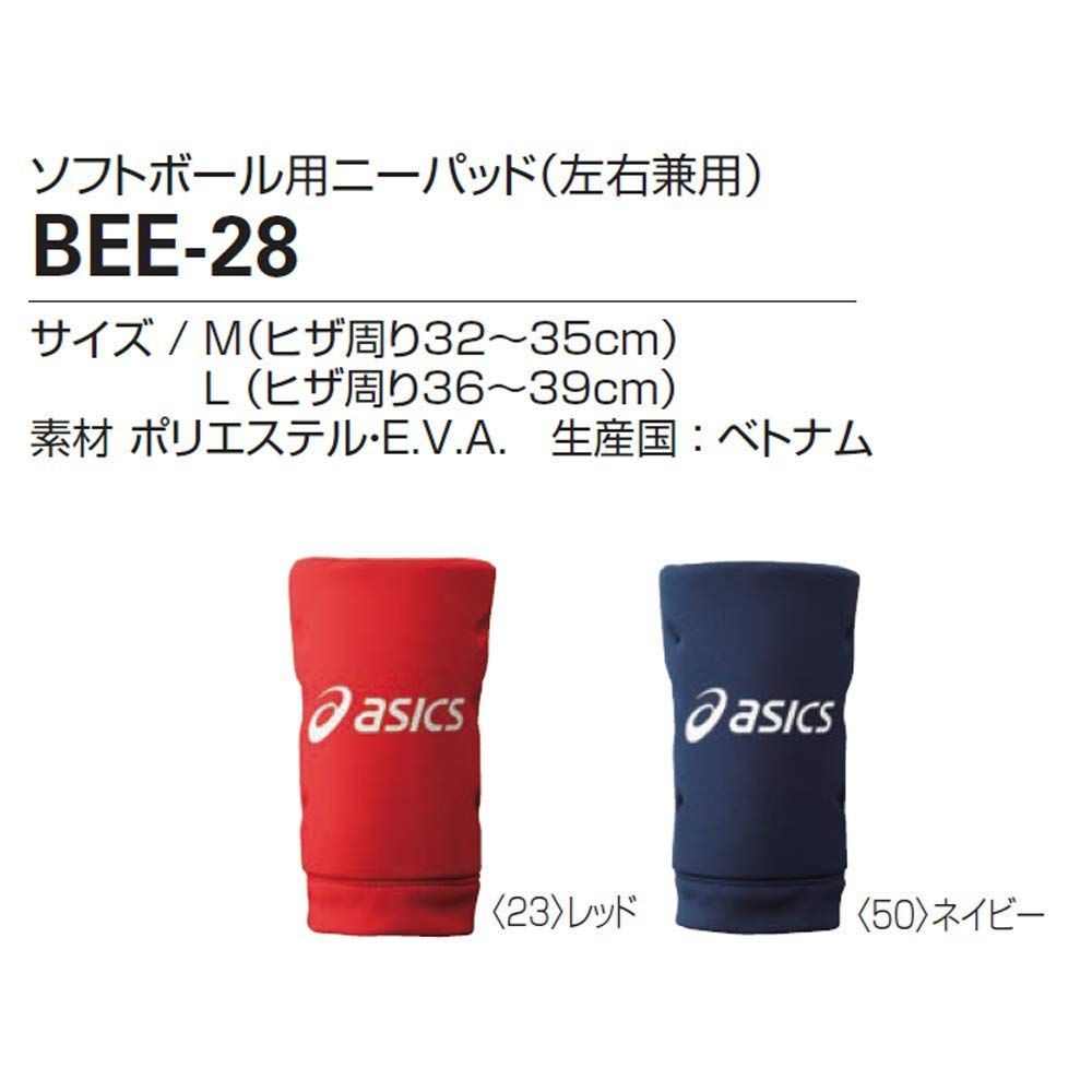 アシックス ソフトボール用 ニーパッド 左右兼用 レッド BEE-28 23