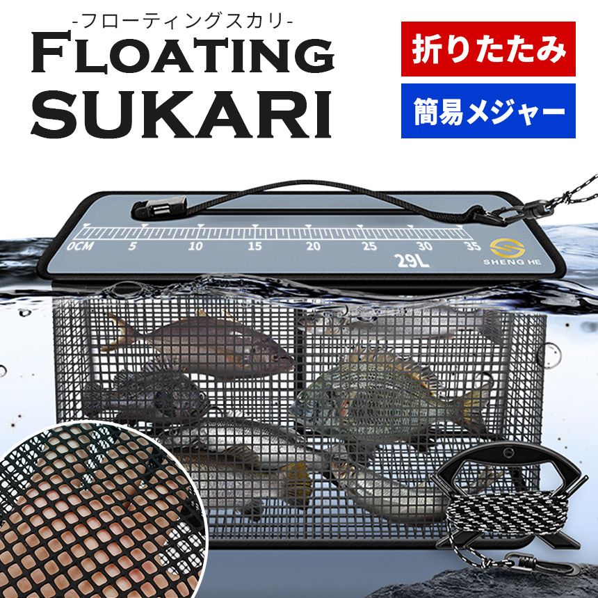 フローティングスカリ 折り畳み スカリ 折りたたみ 魚釣り 釣り
