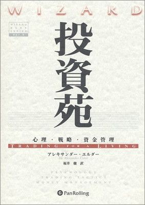投資苑 １．２．３(３冊セット) 投資苑 − 心理・戦略・資金管理 - メルカリ
