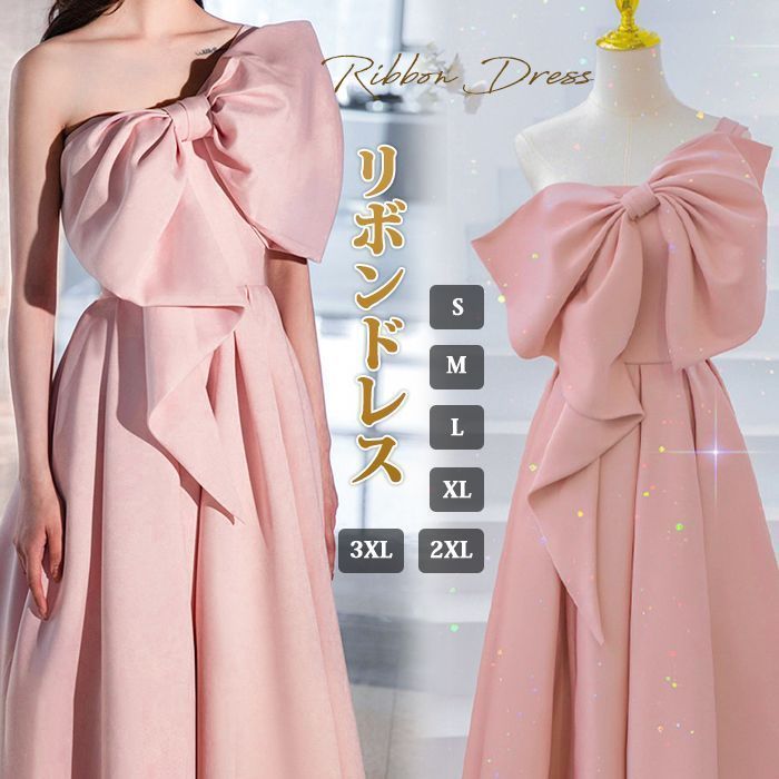 リボンドレス ロングドレス お誕生日 披露宴 花嫁 パーティードレス ピアノ発表会 結婚式 フォーマル 卒業式 お呼ばれ ブライズメイド ドレス ドレス 演奏会 二次会 ワンピース ドレス 花嫁 二次会 jinzfssh01