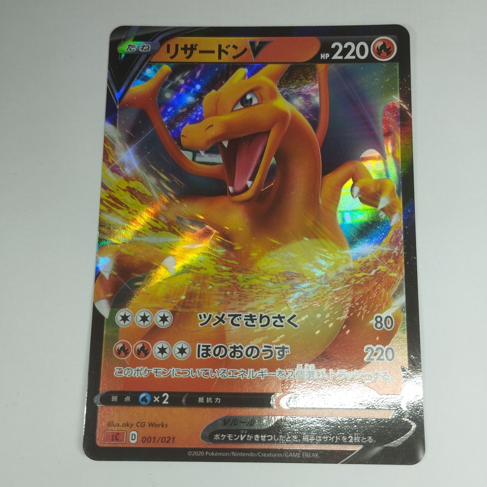 ポケモンカード リザードンV SSR ツメできりさく ほのおのうず
