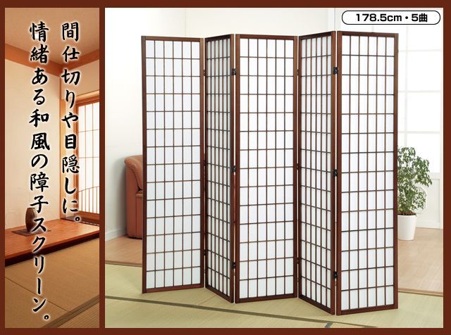 ショップ 障子風スクリーン 高さ178.5cmタイプ 5連 パーテーション 目隠し ジャパンディ 衝立 自宅用 和室 ハイタイプ