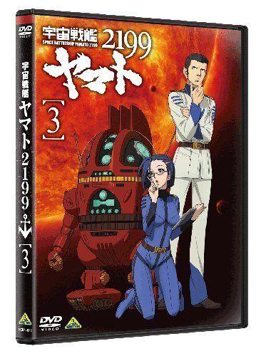 宇宙戦艦ヤマト2199 3 [DVD] - メルカリ