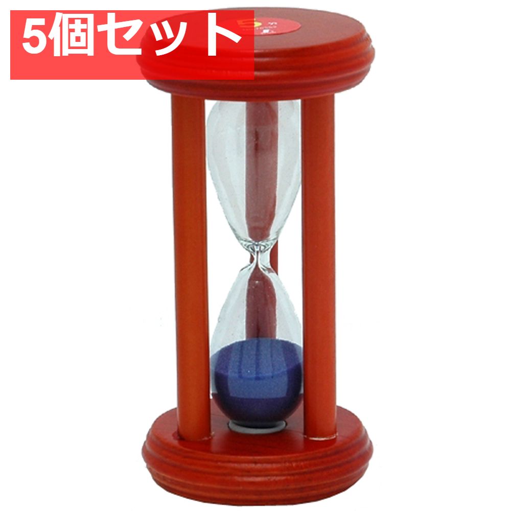 砂時計 5分計 5個セット まとめ売り