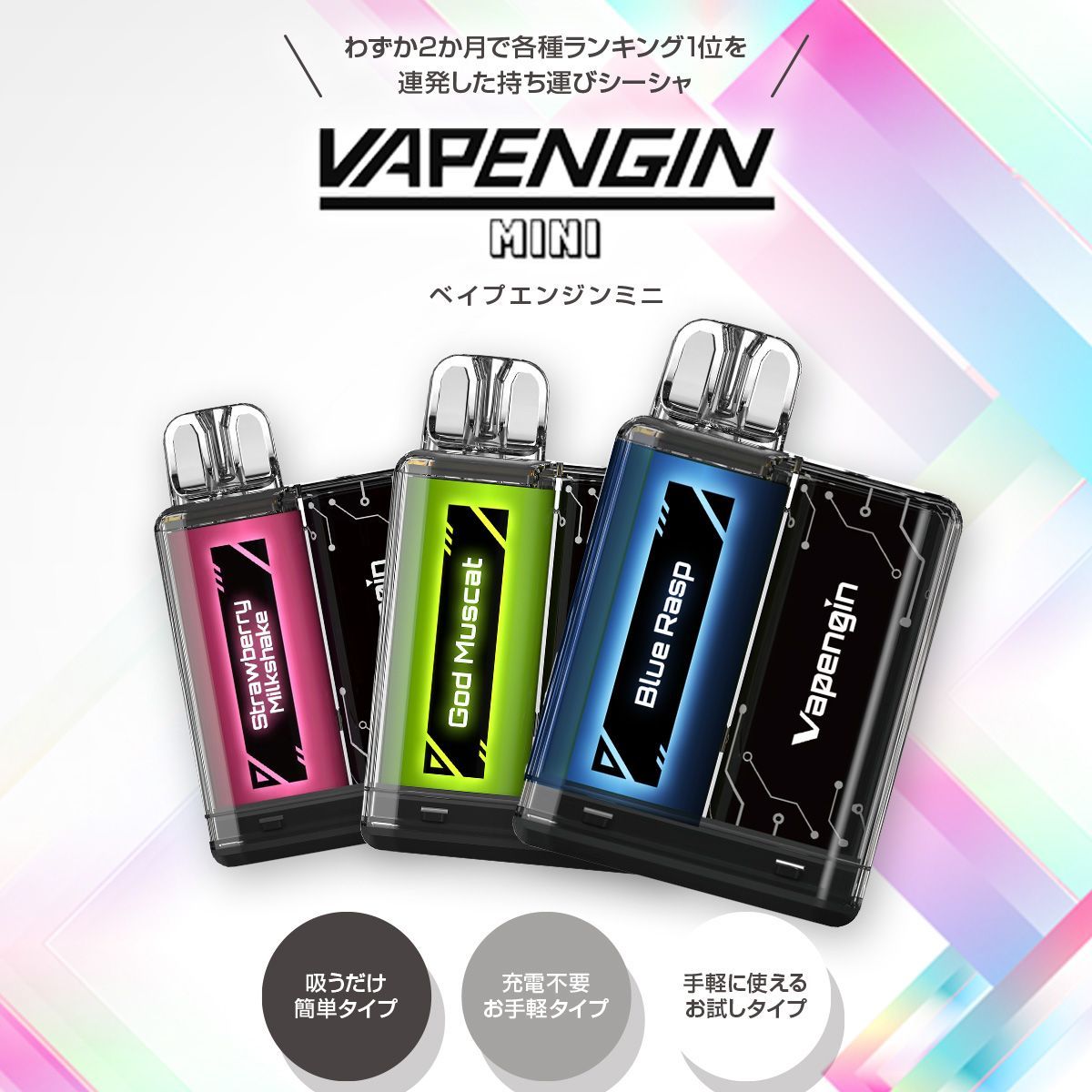 Vapengin Mini（ベイプエンジンミニ）Strawberry Milkshake（ストロベリーミルクシェイク）ベイプ 本体 持ち運びシーシャ vape 電子タバコ 爆煙