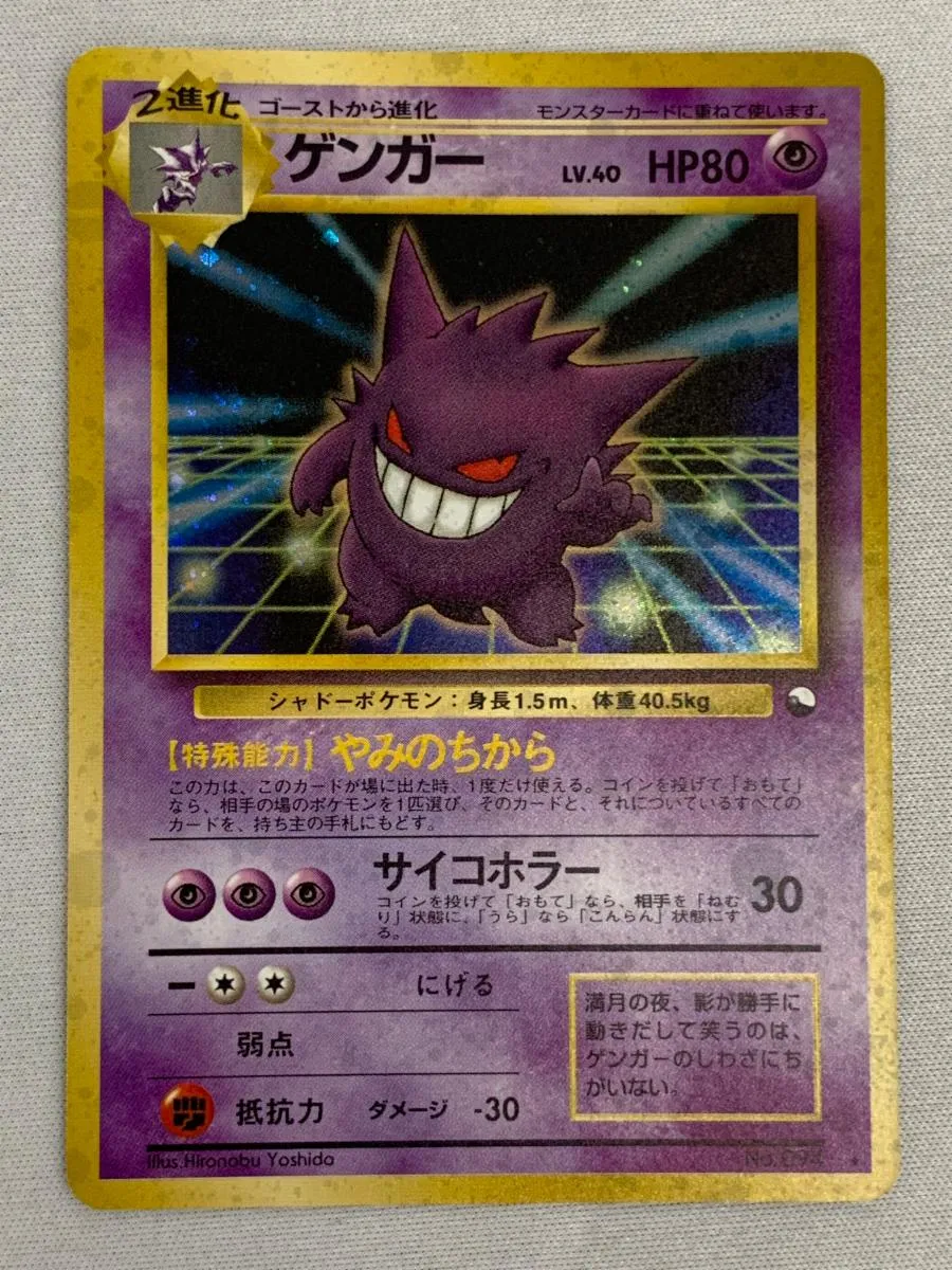 リザードン 旧裏 おまけつき ゲンガー リザードン 旧裏 おまけつき
