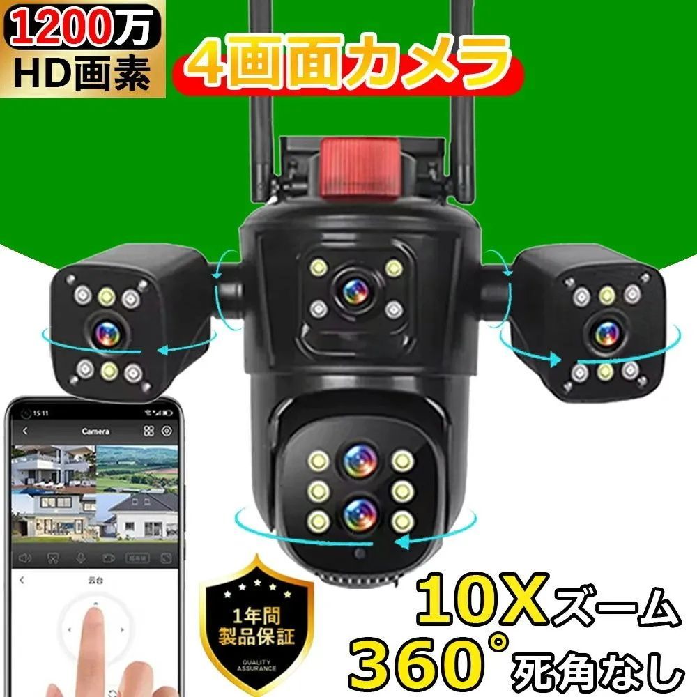 防犯カメラ 屋外 家庭用 高画質 監視カメラ 4レンズ ワイヤレス WiFi 人体検知 自動追尾 双方向会話 IP66防水 首振り 常時録画 SDカード|クラウド録画保存 スマホ 防犯灯 留守 お宅|庭|玄関|駐車場|店舗