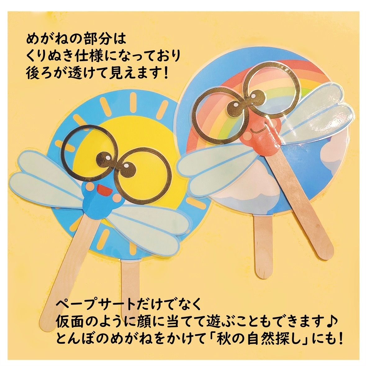 とんぼのめがね》ペープサート/保育教材 - メルカリ