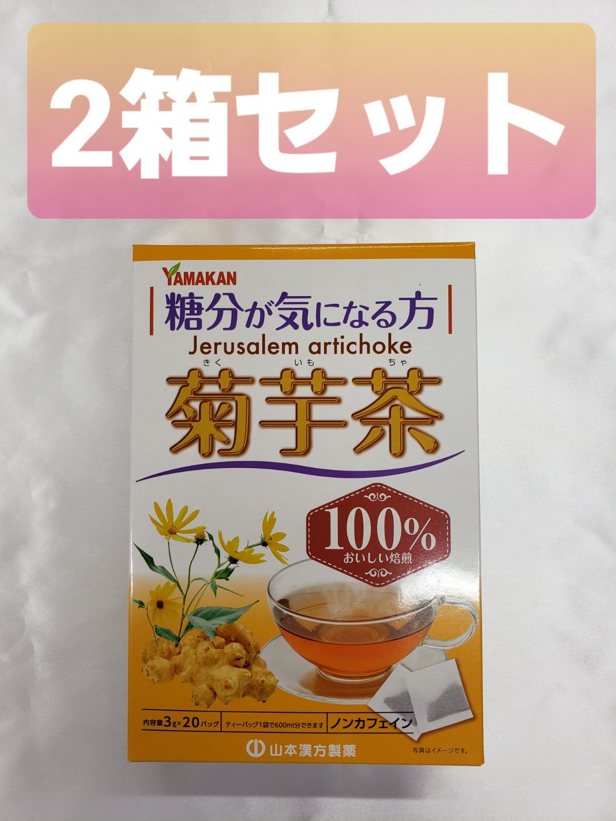 返品交換不可】 山本漢方製薬 シジュウムグァバ茶100% 3gX20H