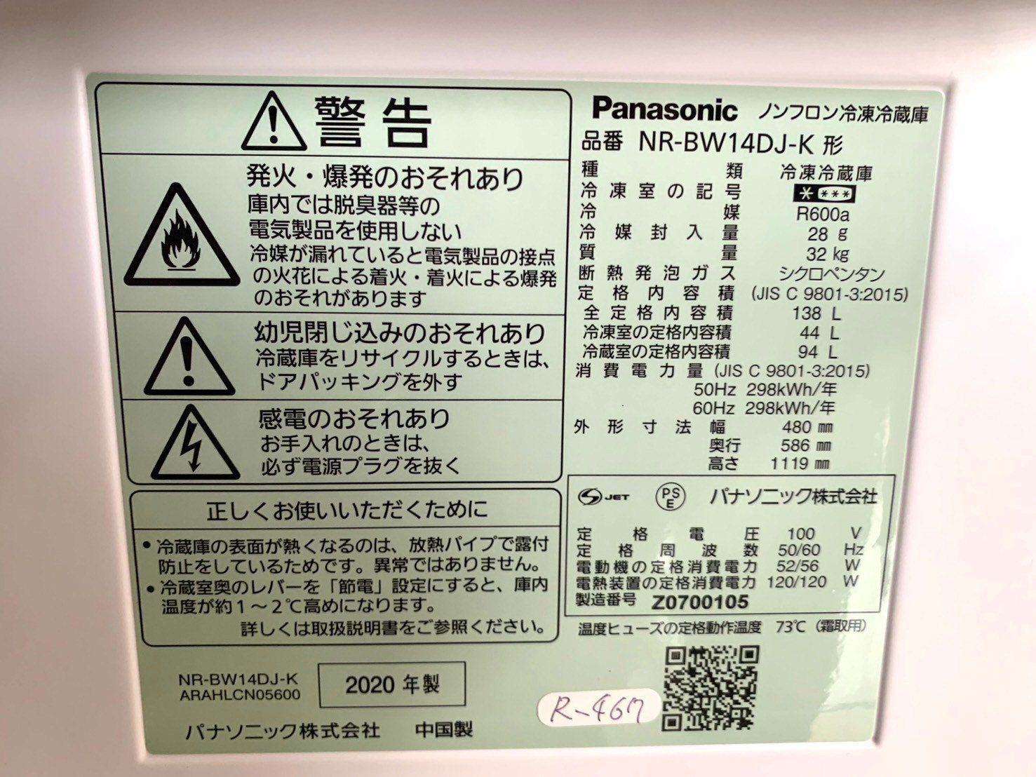 全国送料無料☆3か月保証☆冷蔵庫☆パナソニック☆2020年☆138☆NR