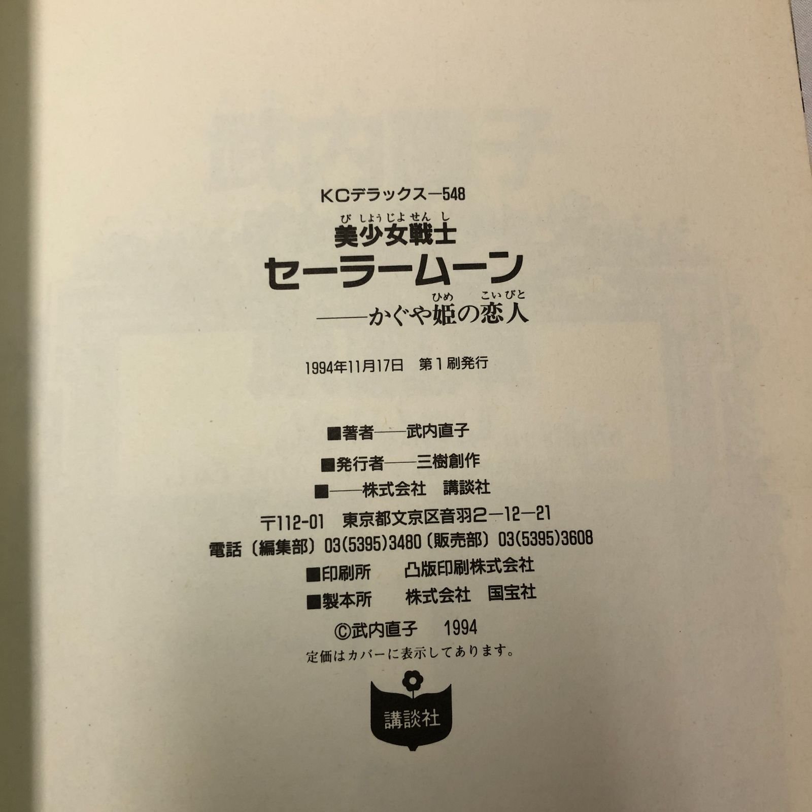 全巻】美少女戦士セーラームーン 全18巻＋かぐや姫の恋人 計19冊セット