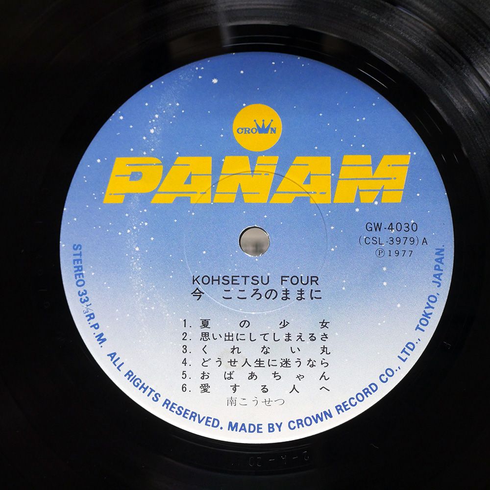 南こうせつ 今こころのままに LPレコード 帯付き 南こうせつ 今こころのままに LPレコード 帯付き