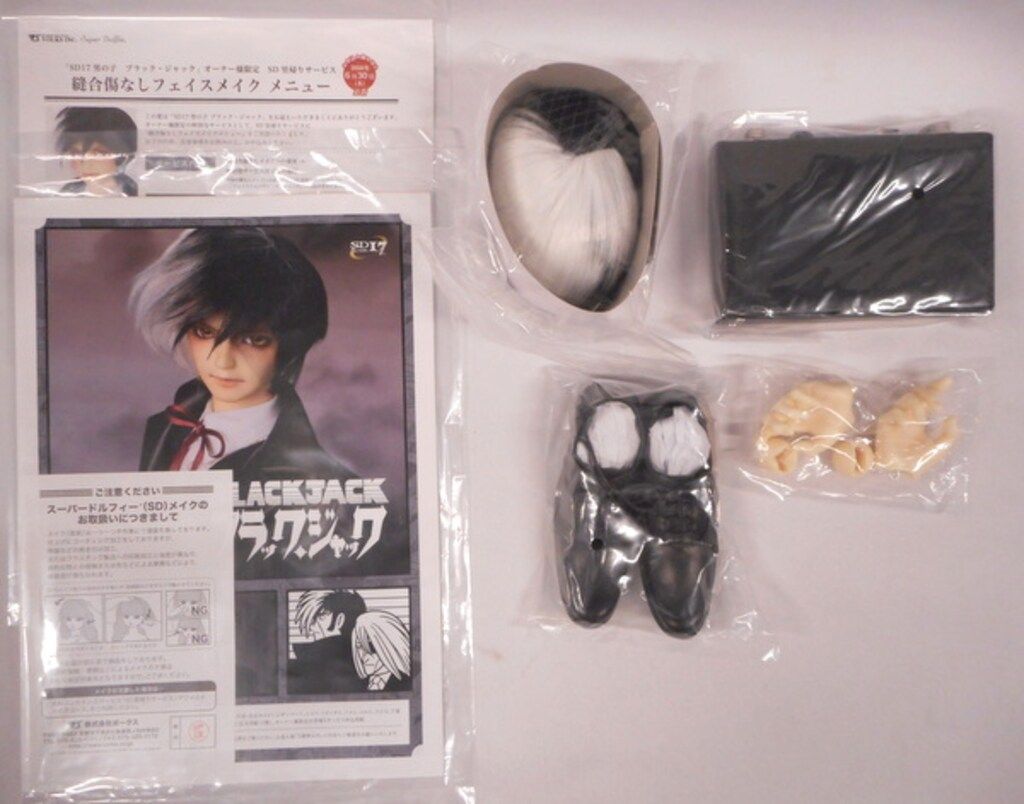 ボークスSD17 男の子ブラックジャック SD17 男の子 間 黒男 | ヤング ブラック・ジャック × Super
