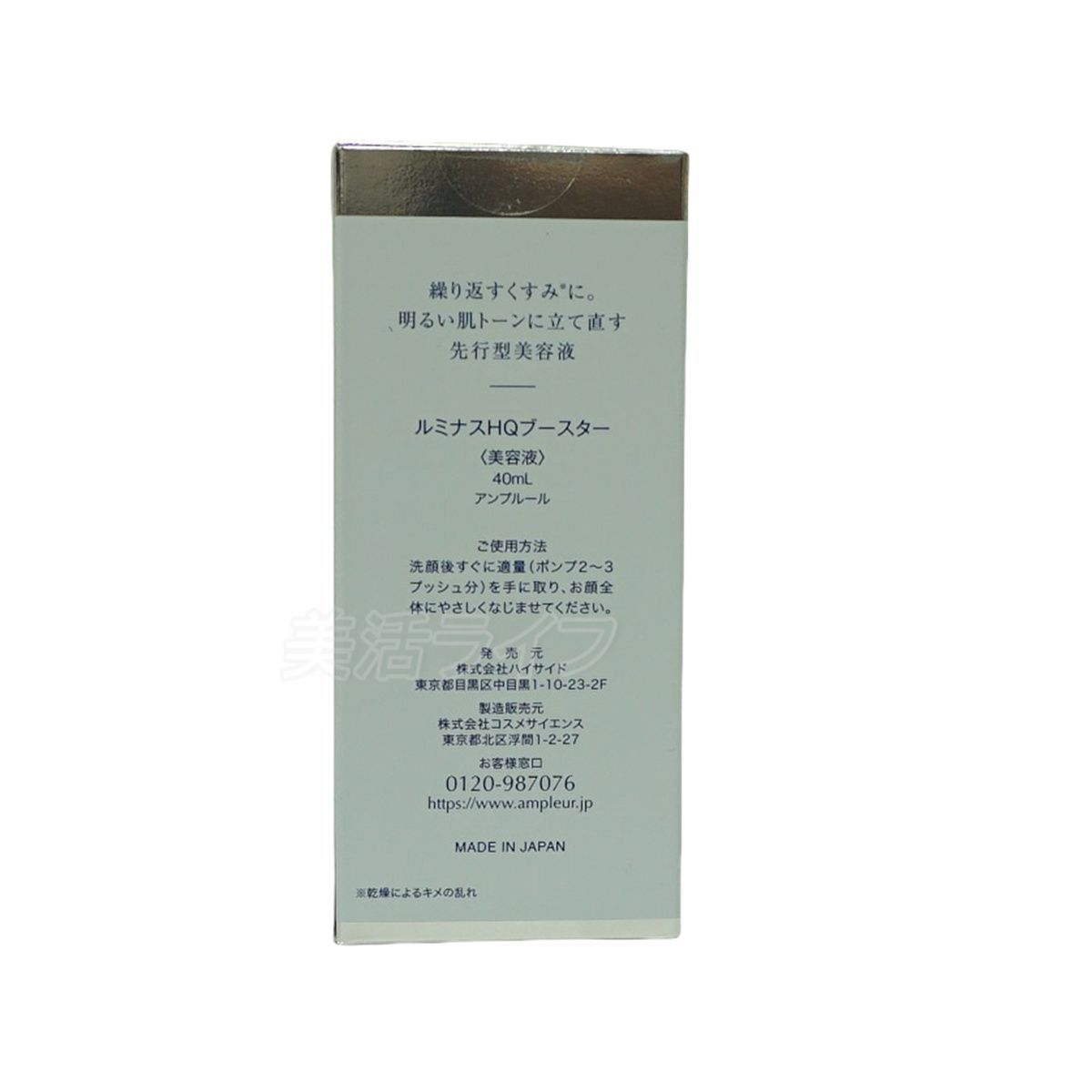 2個セット】アンプルール ルミナスHQブースター 40ml 導入美容液 