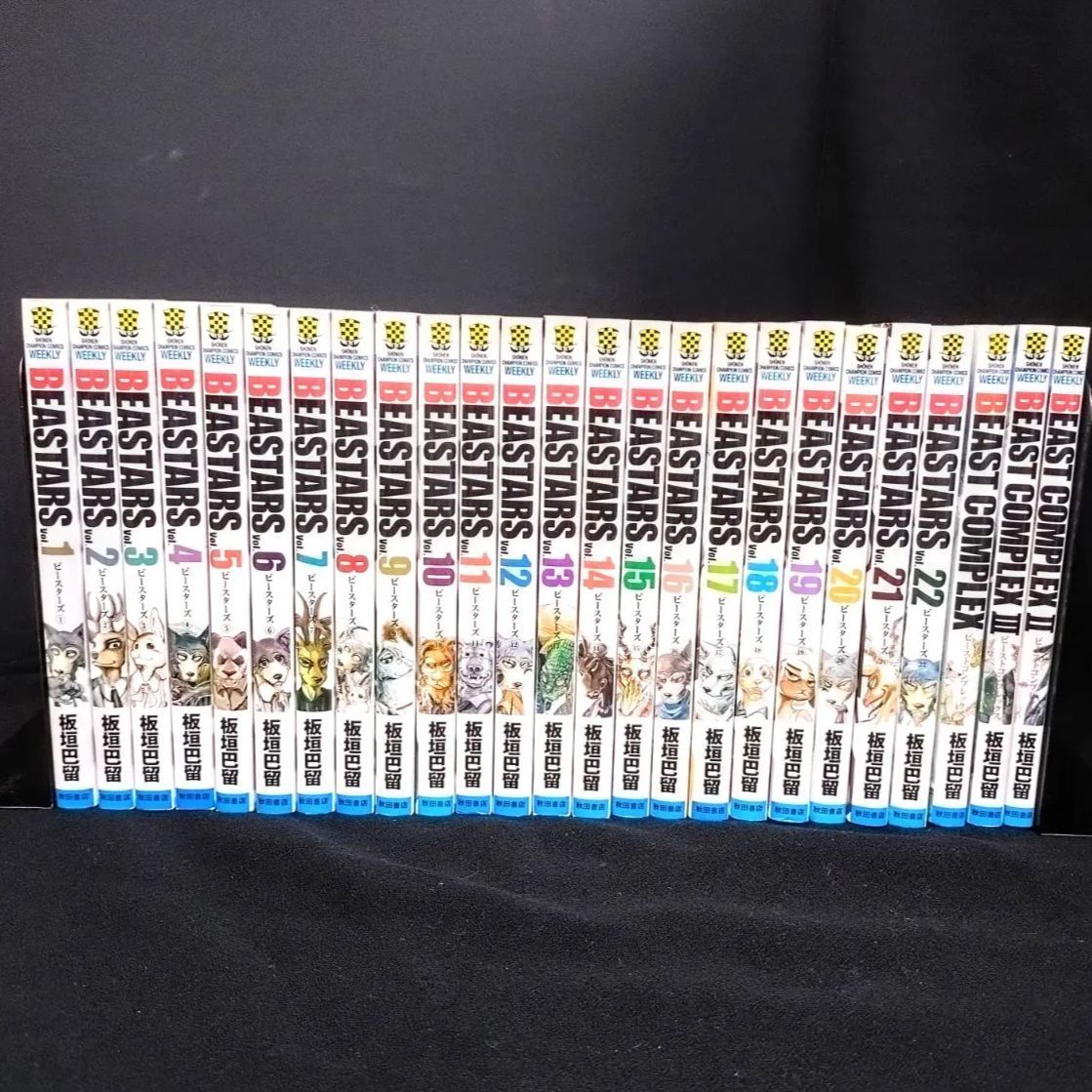 美品】BEASTARS ビースターズ 全巻 1巻〜22巻 ＋ BEASTCOMPLEX