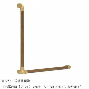 シロクマ ダエン手すりL形 アンバー|Mオーク BR-520 -