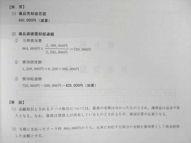 UV01-062 TAC 公認会計士講座 租税法 基本テキスト/トレーニング 2022年合格目標 未使用品 計7冊 65M4D - メルカリ