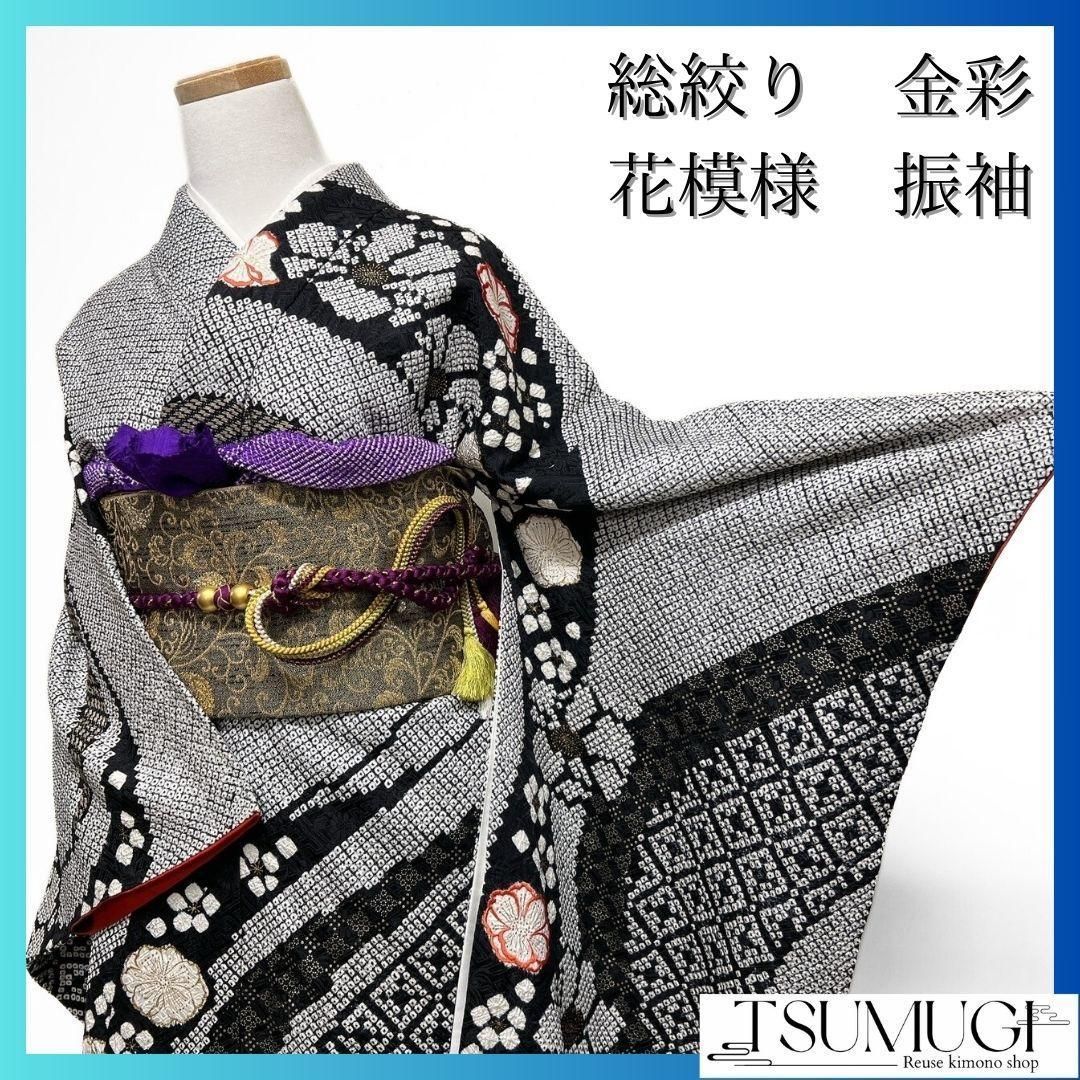 総絞り 金彩 花模様 モノトーン 振袖 成人式 晴れの日 着物 032a 総絞り 金彩 花模様 モノトーン 振袖 成人式 晴れの日 着物 032a
