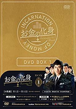 【】お金の化身 DVD-BOX 1