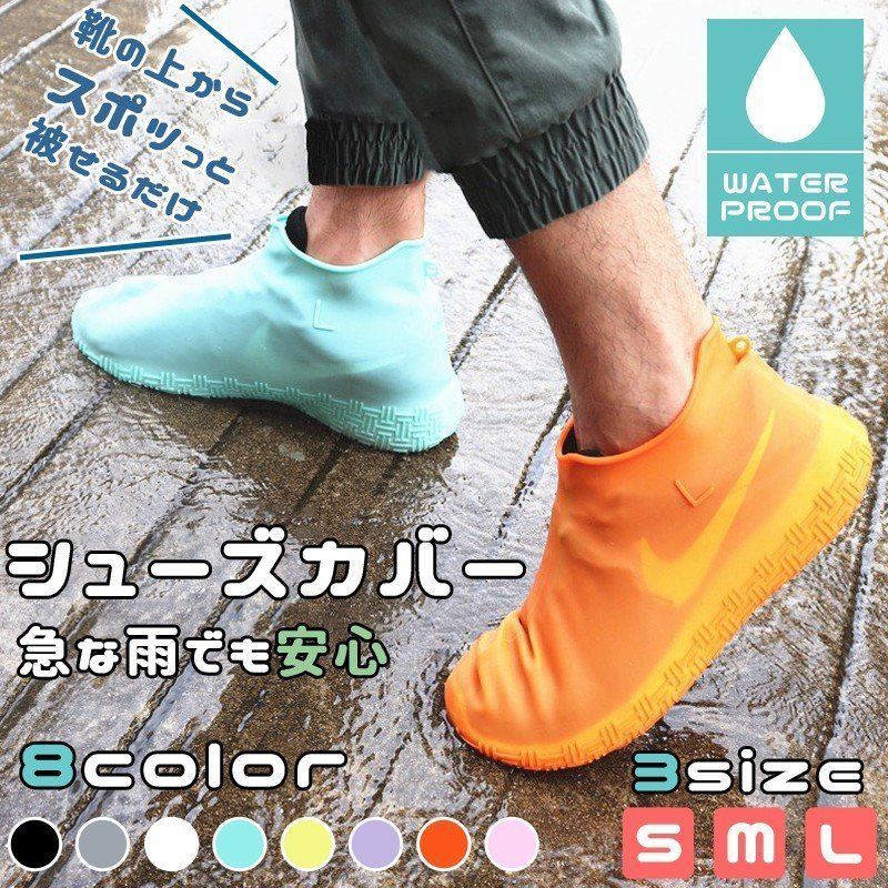 レインシューズカバー 防水 2枚セット ランニング スニーカー 靴梅雨対策 ディアヌ メルカリ