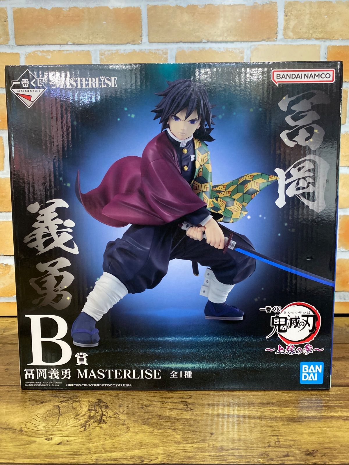 一番くじ 鬼滅の刃 ～上弦の参～ B賞 冨岡義勇 MASTERLISE B賞 冨岡義勇 MASTERLISEフィギュア 一番くじ 鬼滅の刃 ～上弦の