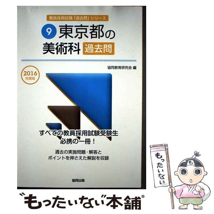 【中古】 音楽科の精選実施問題 全国版 ２０１７年度版/協同出版/協同教育研究会 中古】 音楽科の精選実施問題 全国版 2017年度版 (教員採用試験