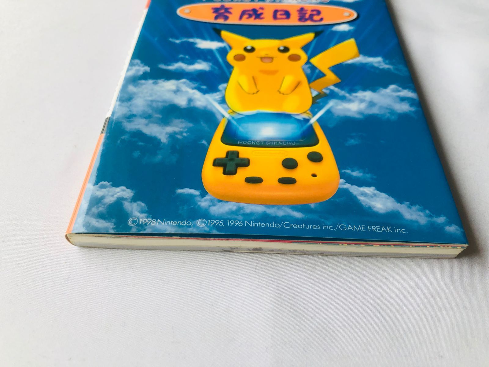 ポケットピカチュウ 育成日記 攻略本 ガイド シール付 初版 公式通販