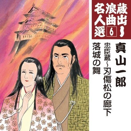 新品 新 歌謡浪曲十八番全集 CD6枚組 ⁄ 別冊歌詞