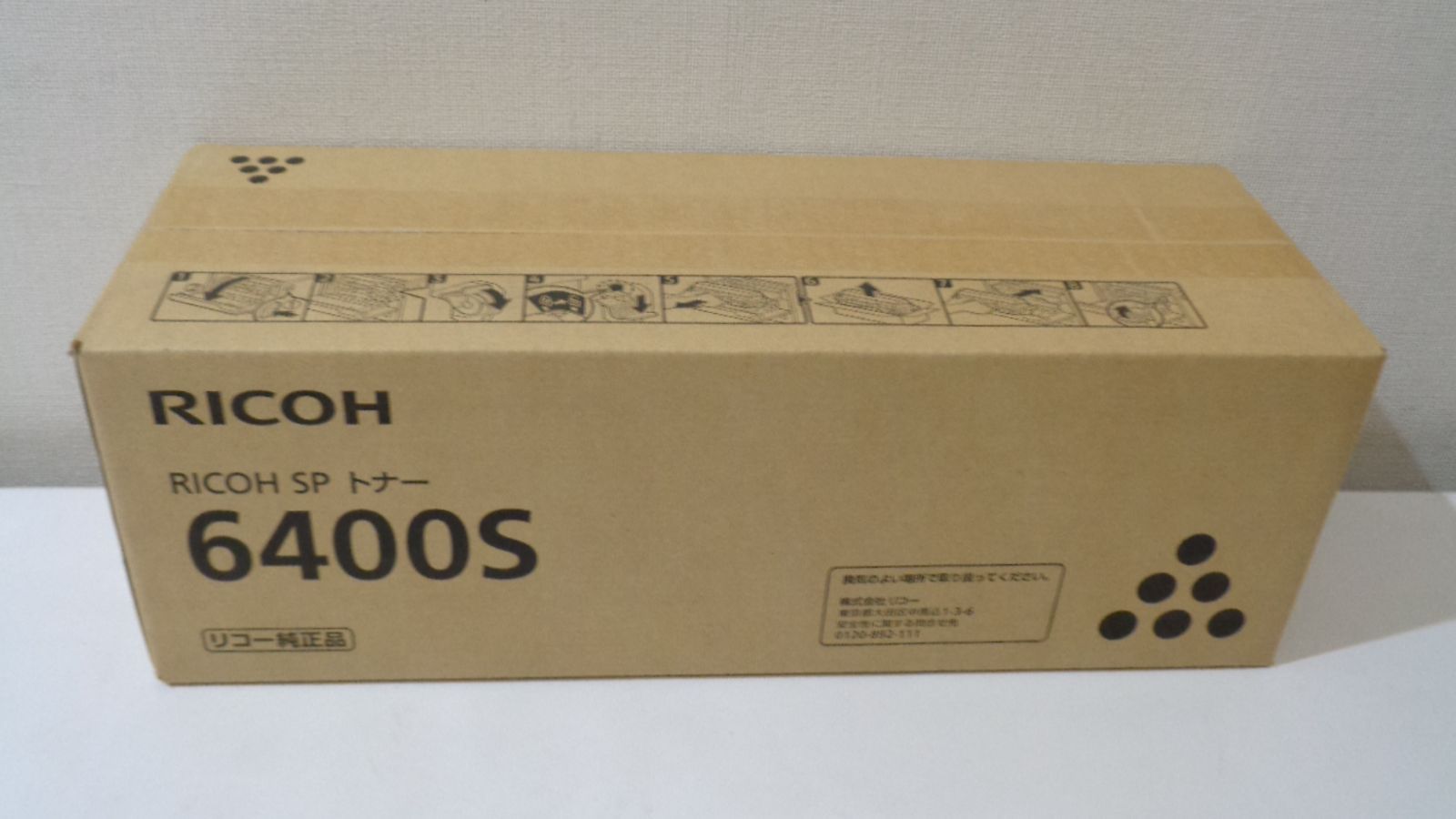 リコーSPトナー6400S純正品（リコー6400Hと同等品）