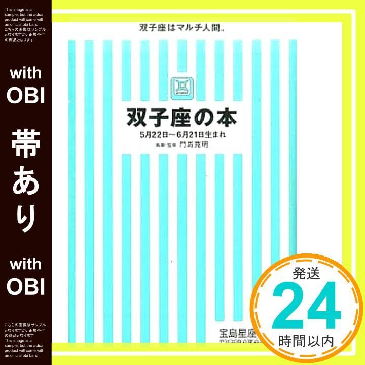 【中古】 双子座の本/宝島社 双子座の本 宝島社文庫 中古本・書籍 | ブックオフ公式