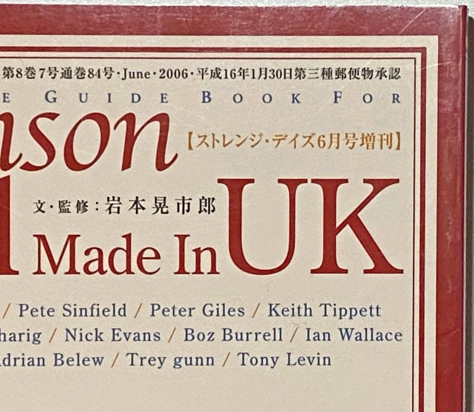 キング・クリムゾン 『キング・クリムゾン・UKアナログ盤