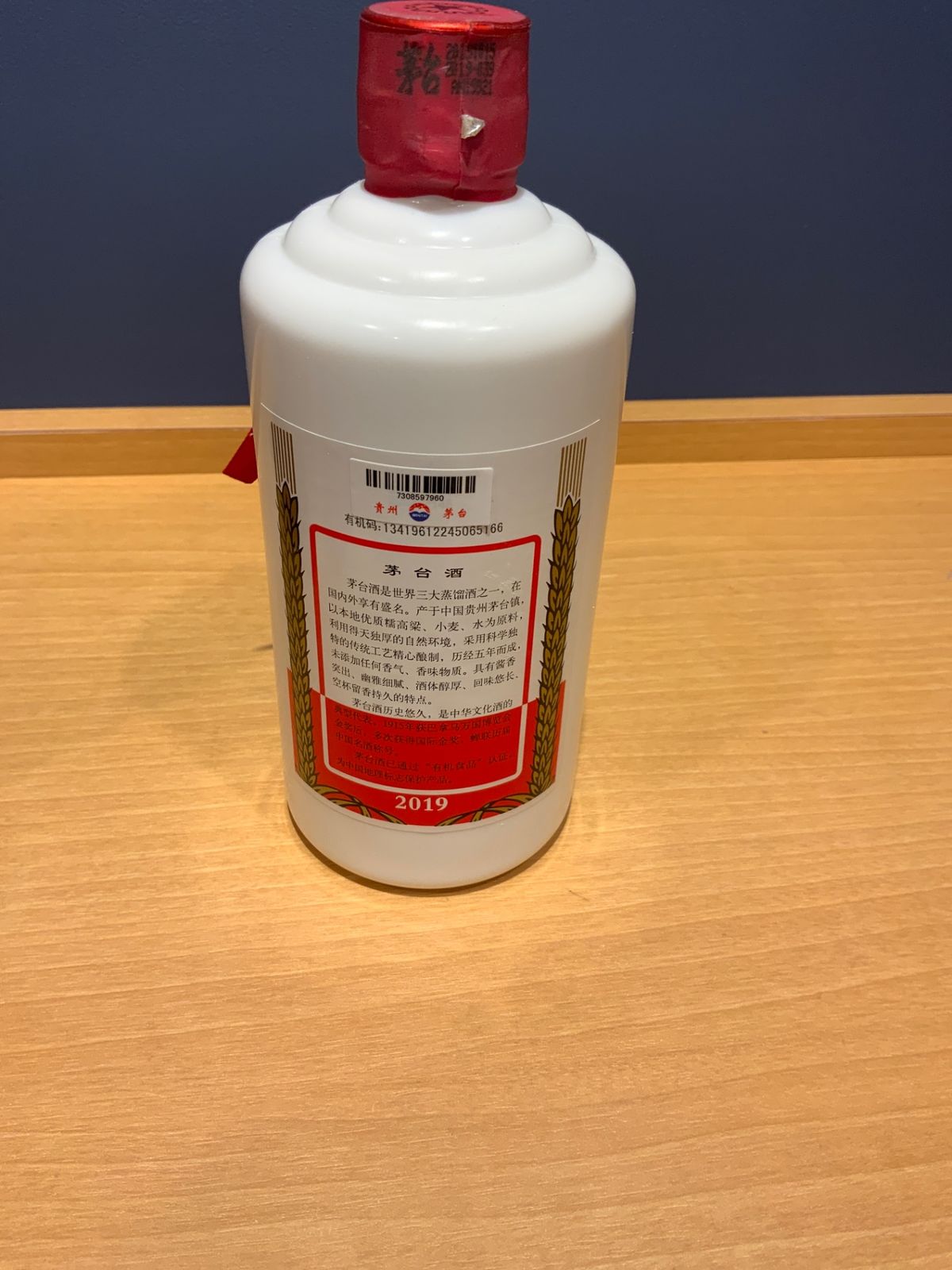 2本 貴州茅台酒 陈酿 茅台酒 53% 500ml未開栓 貴州茅台酒 500ml【