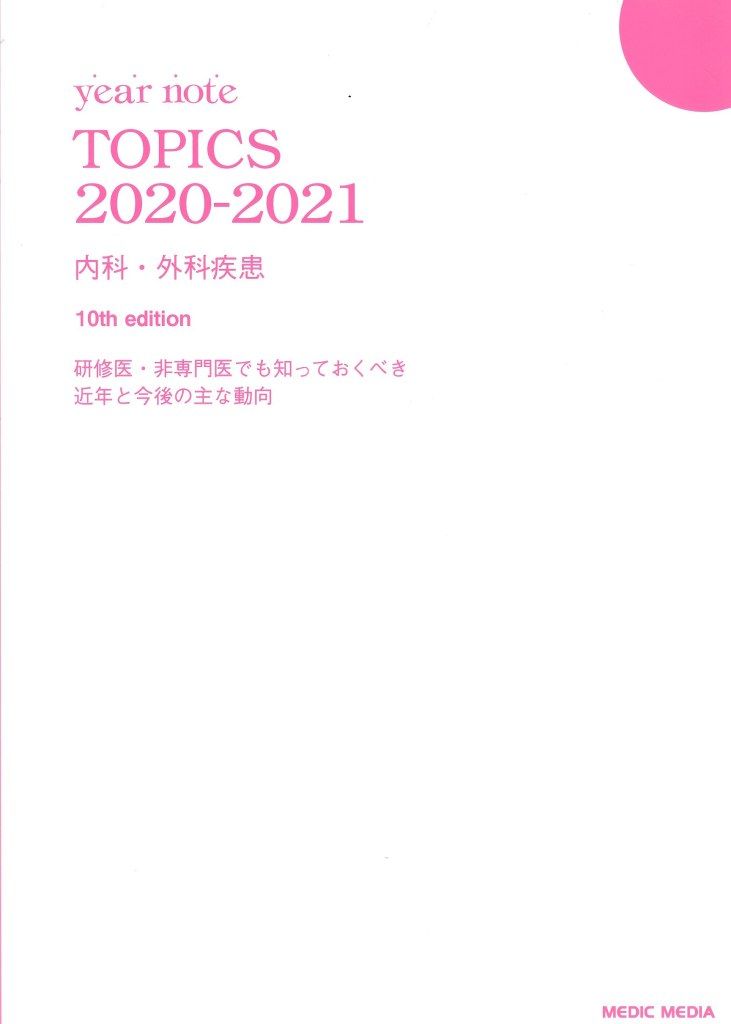イヤーノート 2021 内科・外科編 41TVhGR3RcL.jpg_BO30,255,255,