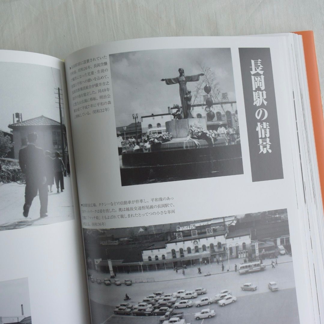 写真が語る 長岡市の100年 いき出版 新品 送料込 - メルカリ
